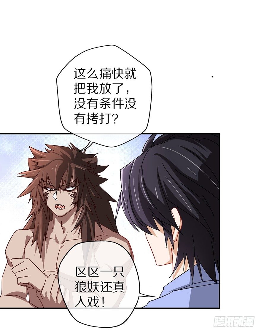 《镇山巫女传》你愿意成为我的寄灵吗？ 第48页