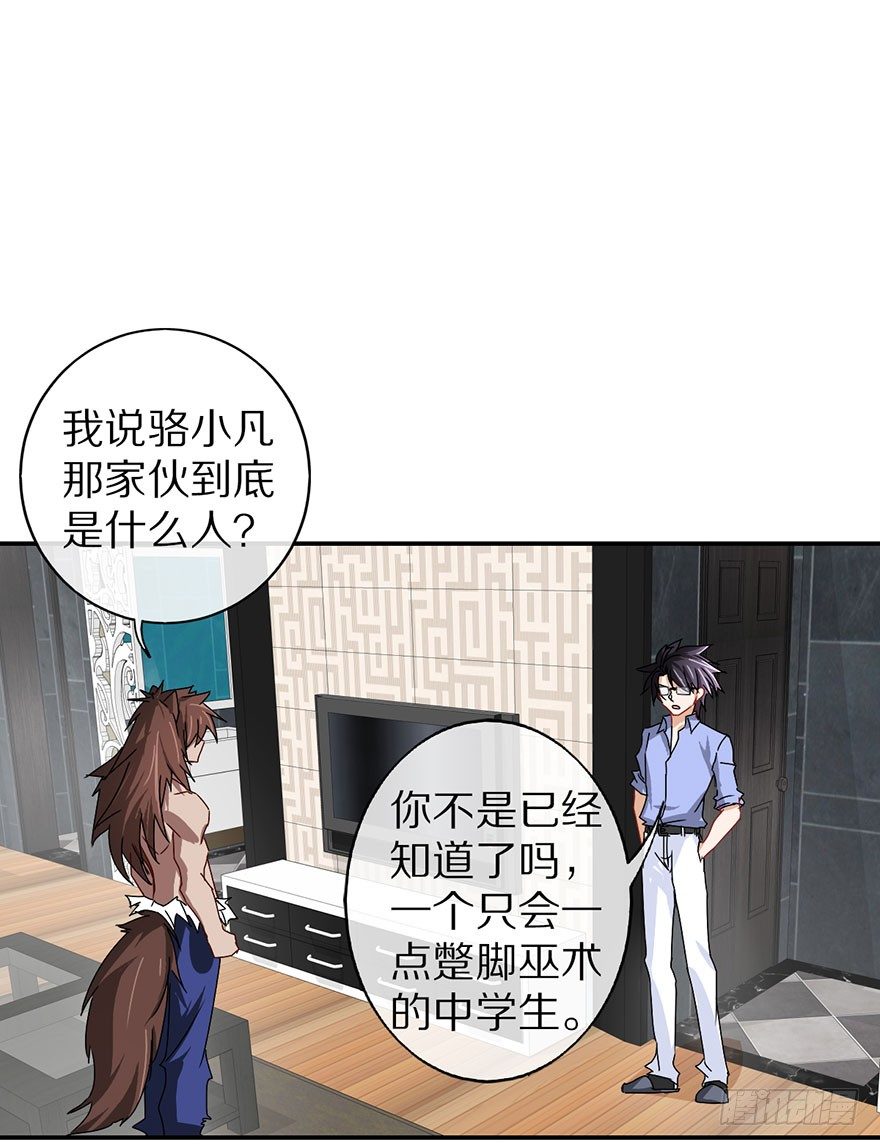 《镇山巫女传》你愿意成为我的寄灵吗？ 第49页