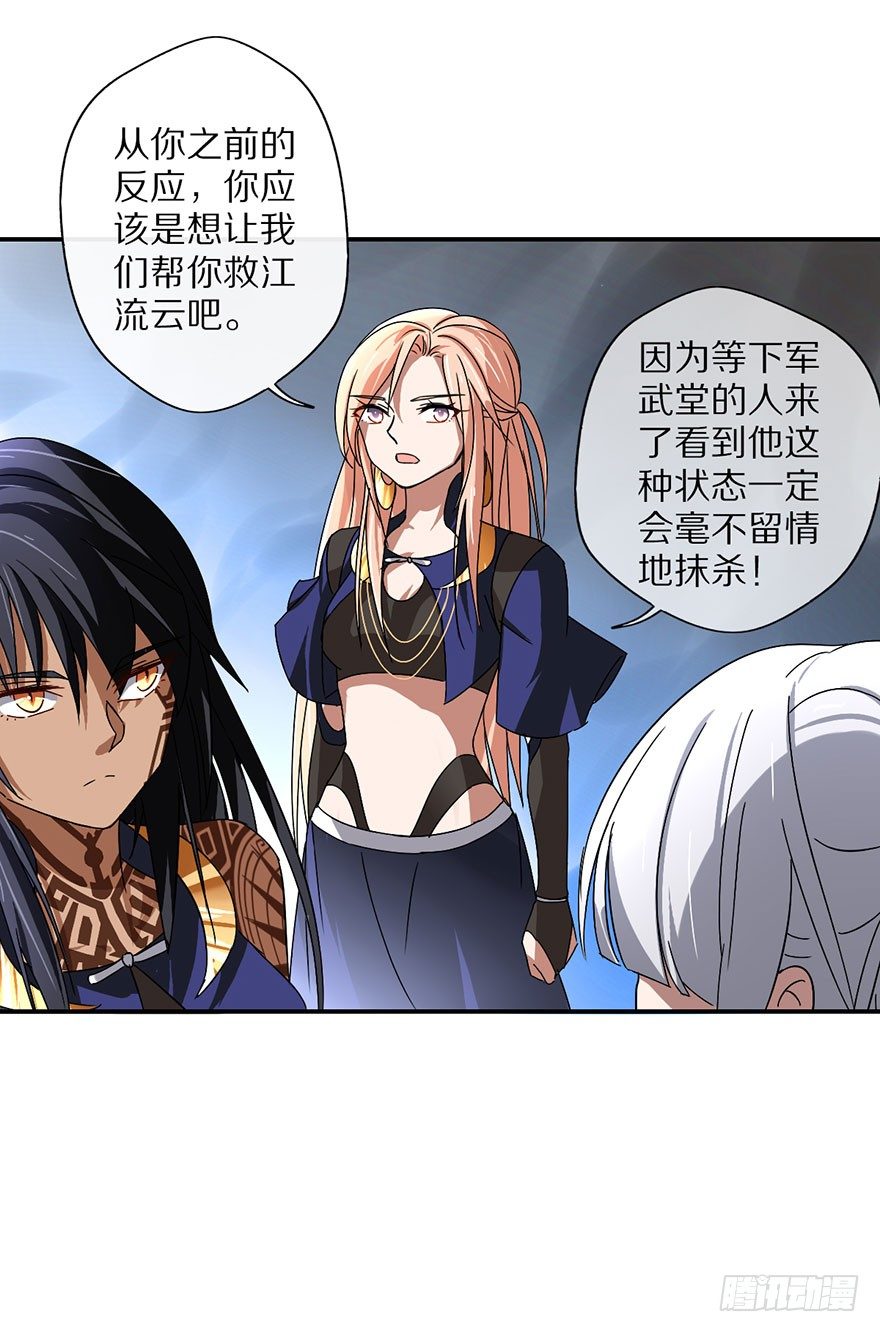 《镇山巫女传》命悬一线的两人 第23页