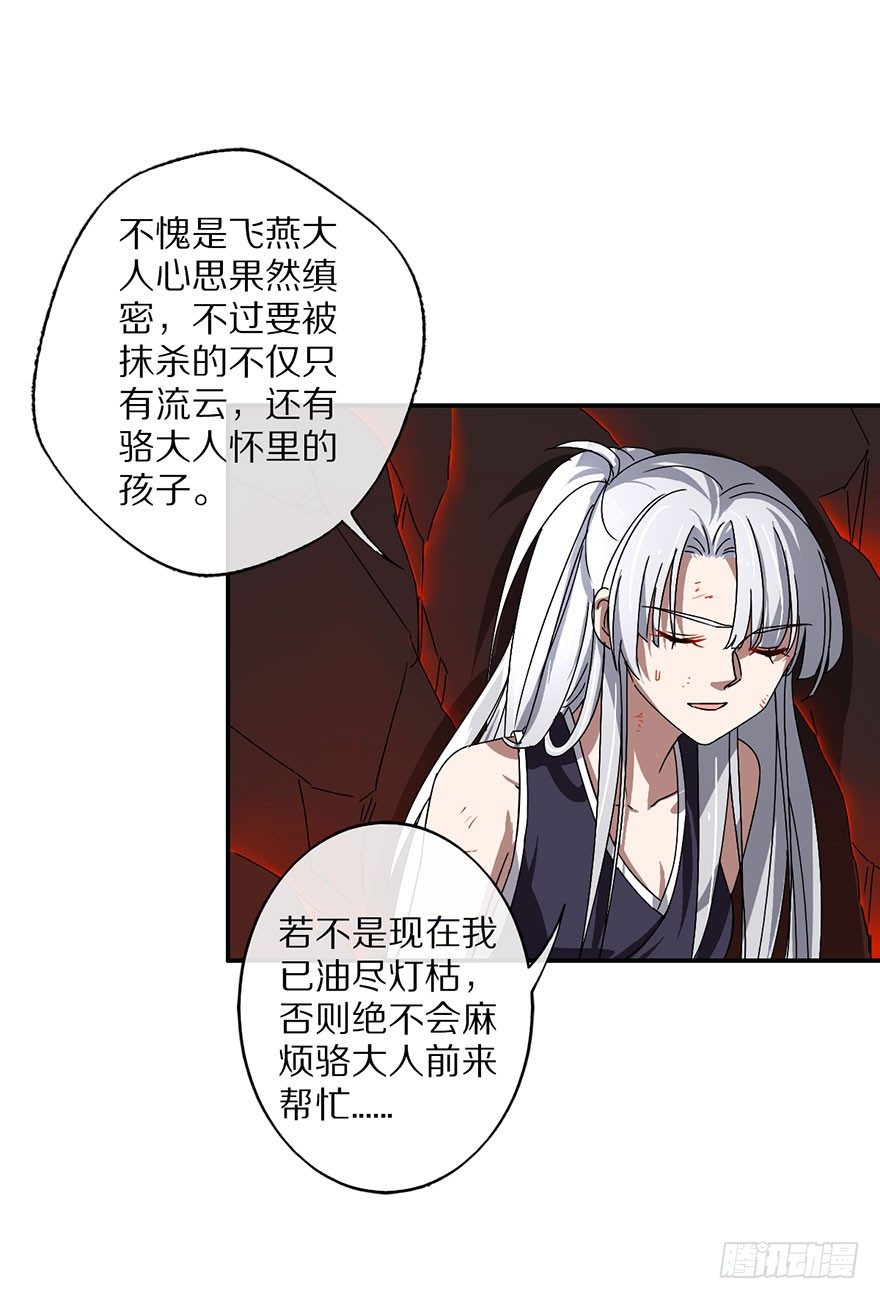 《镇山巫女传》命悬一线的两人 第24页