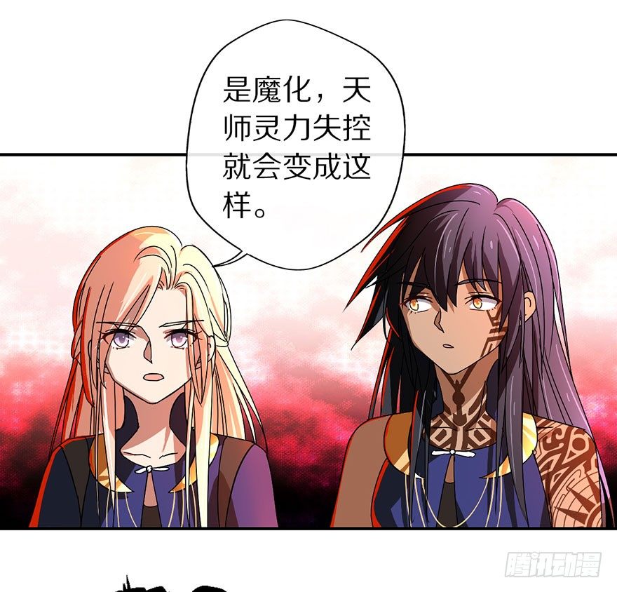 《镇山巫女传》妖乱 第38页