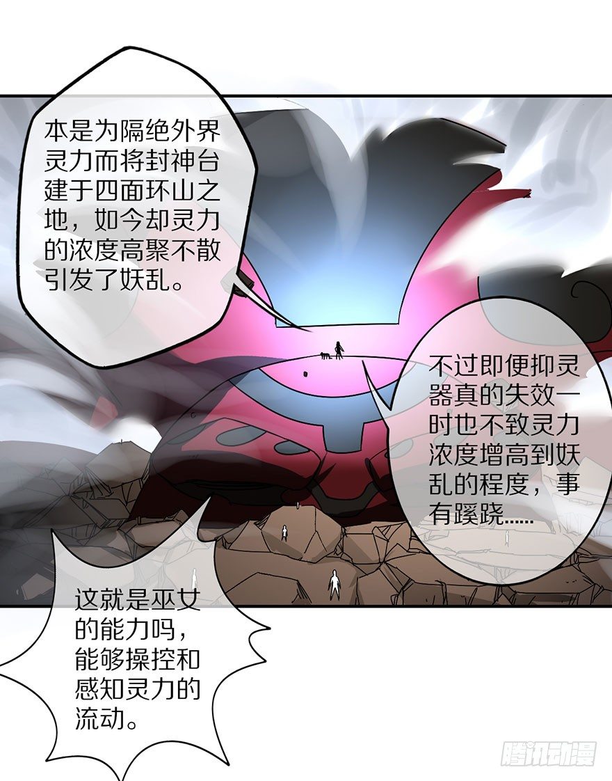 《镇山巫女传》妖乱 第7页
