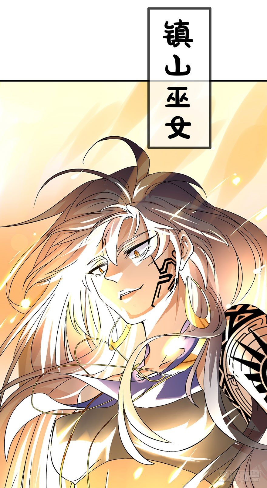 《镇山巫女传》最强的巫女 第12页