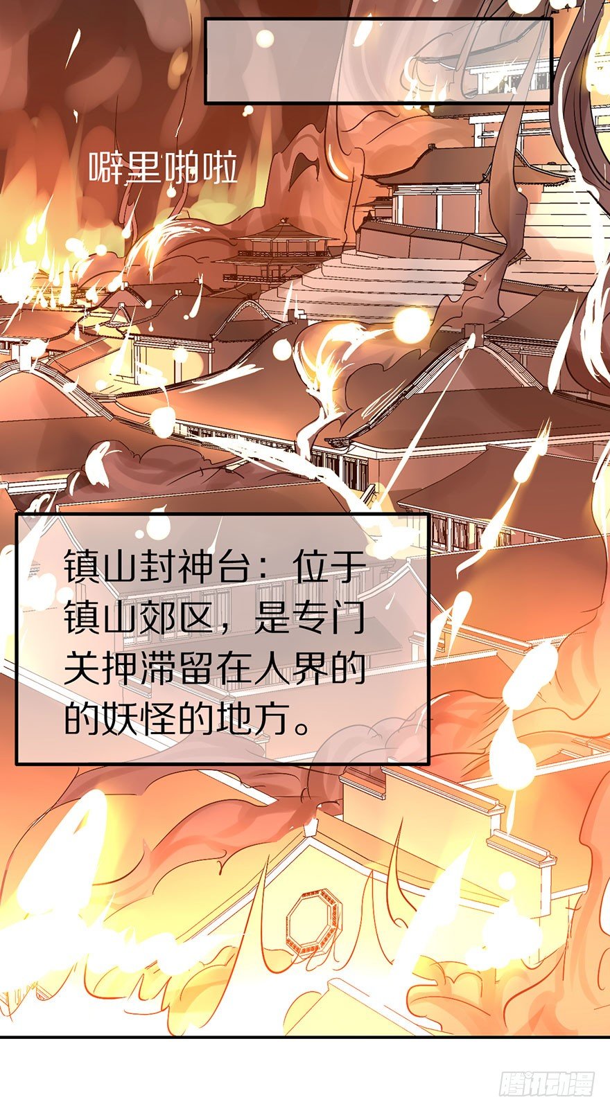 《镇山巫女传》最强的巫女 第15页