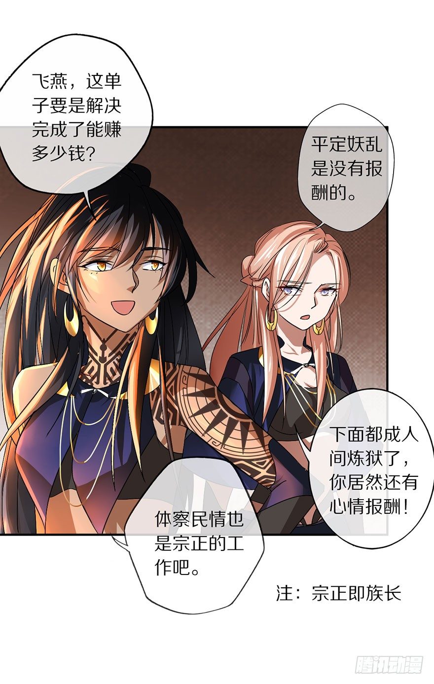 《镇山巫女传》最强的巫女 第18页