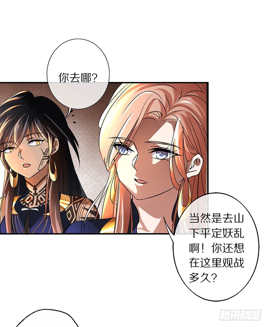 《镇山巫女传》最强的巫女 第19页