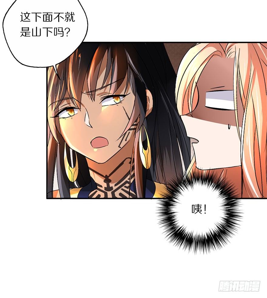 《镇山巫女传》最强的巫女 第20页