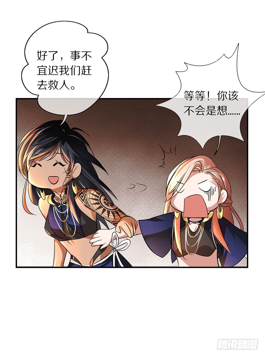 《镇山巫女传》最强的巫女 第21页