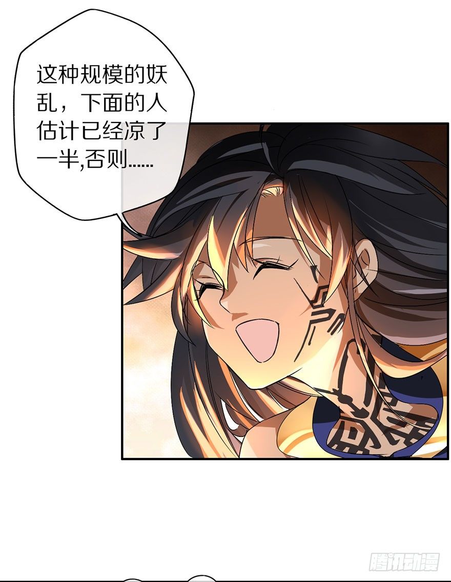《镇山巫女传》最强的巫女 第25页