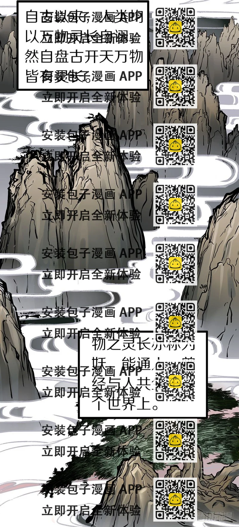 《镇山巫女传》最强的巫女 第2页