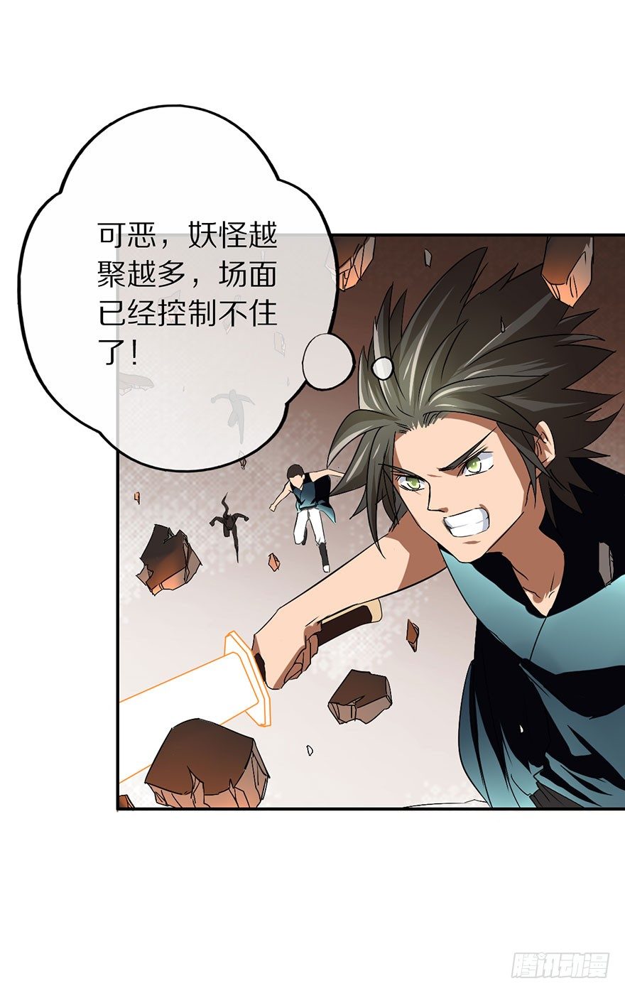 《镇山巫女传》最强的巫女 第38页
