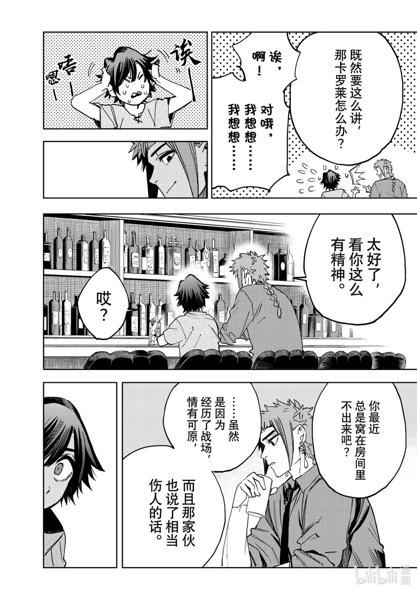 《冰剑的魔术师将要统一世界》104 干杯与星空 第10页
