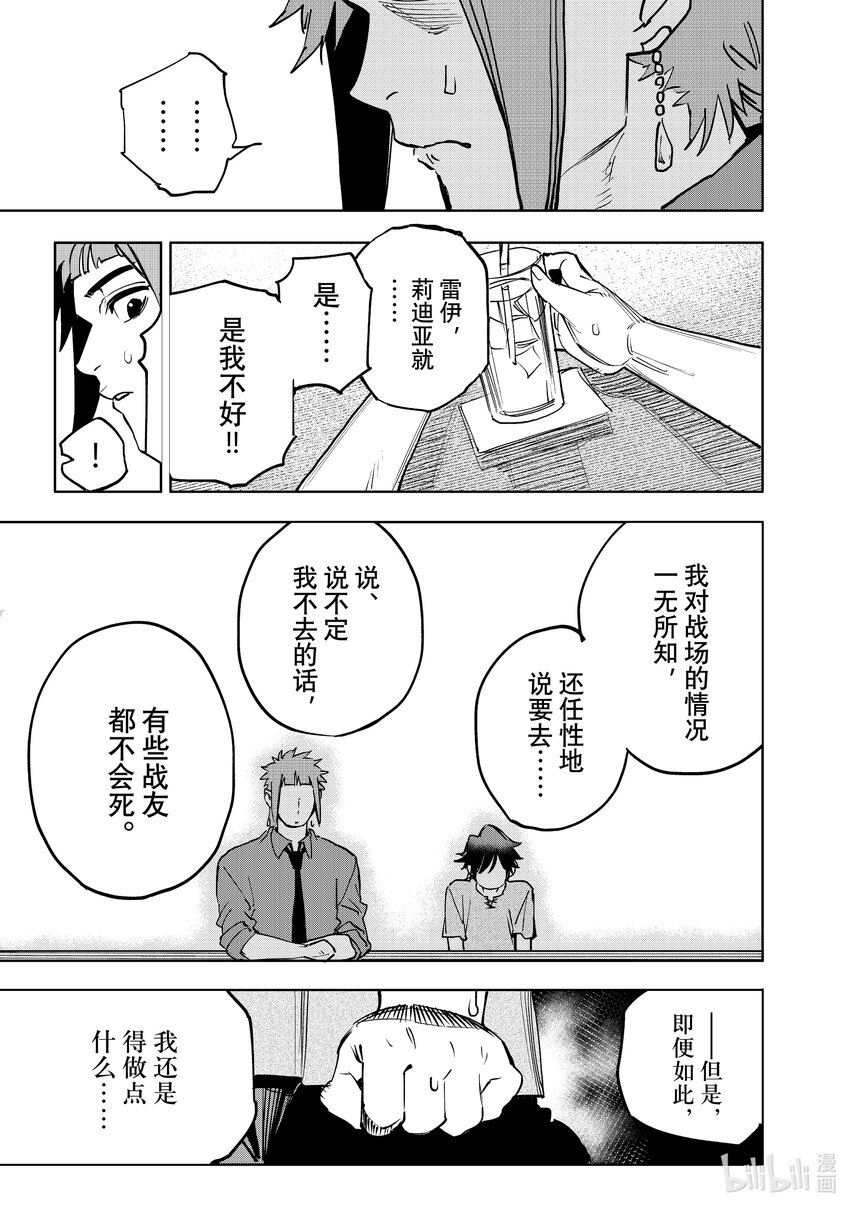 《冰剑的魔术师将要统一世界》104 干杯与星空 第11页