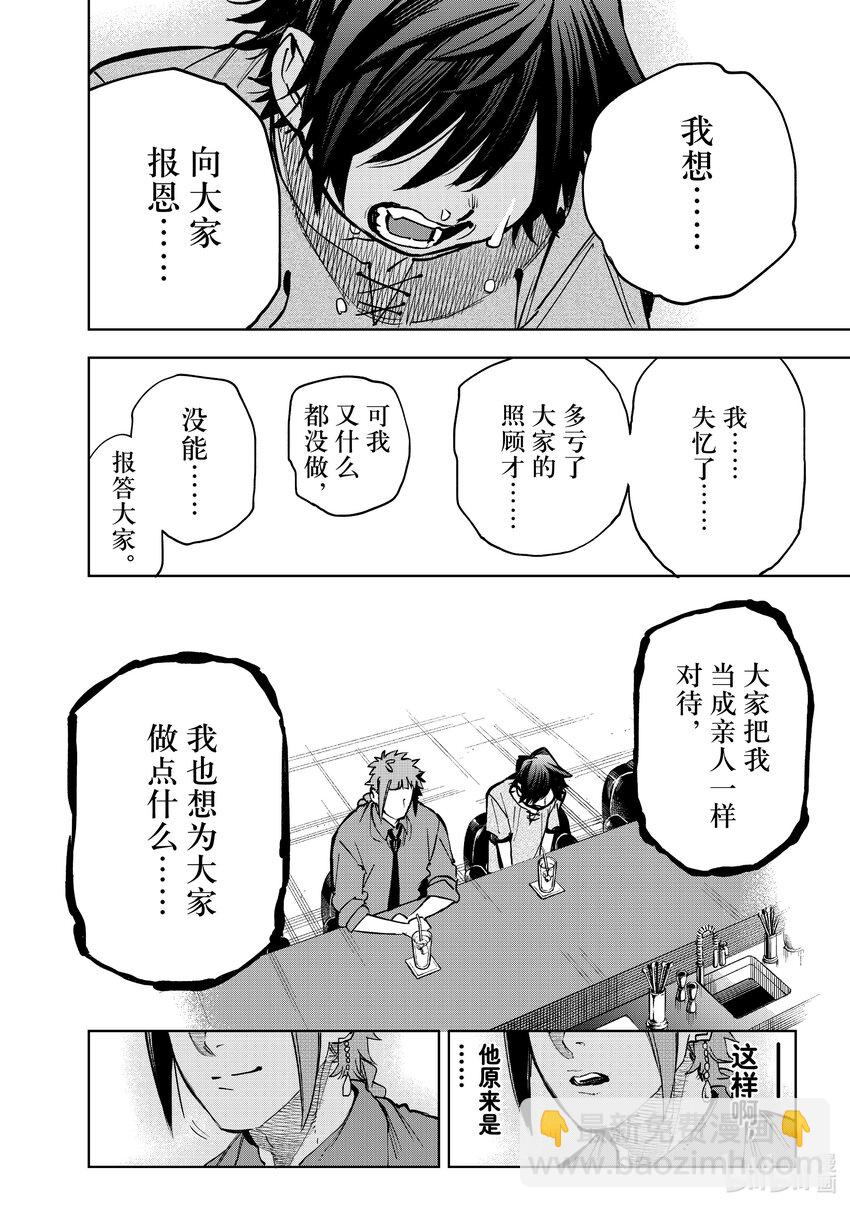 《冰剑的魔术师将要统一世界》104 干杯与星空 第12页