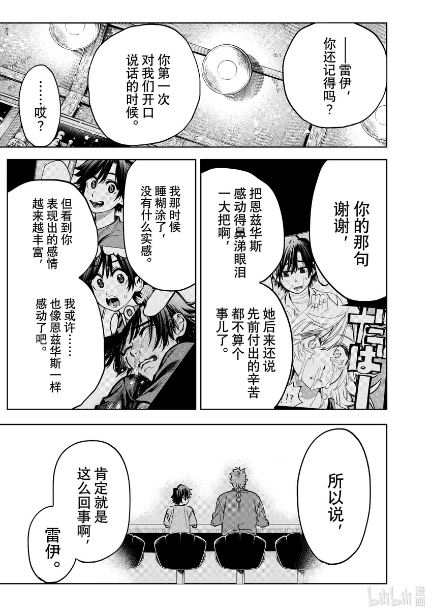 《冰剑的魔术师将要统一世界》104 干杯与星空 第13页