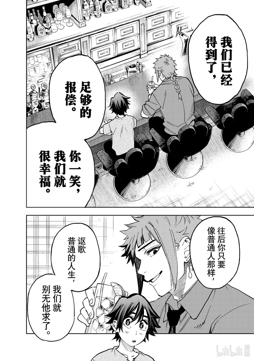 《冰剑的魔术师将要统一世界》104 干杯与星空 第14页