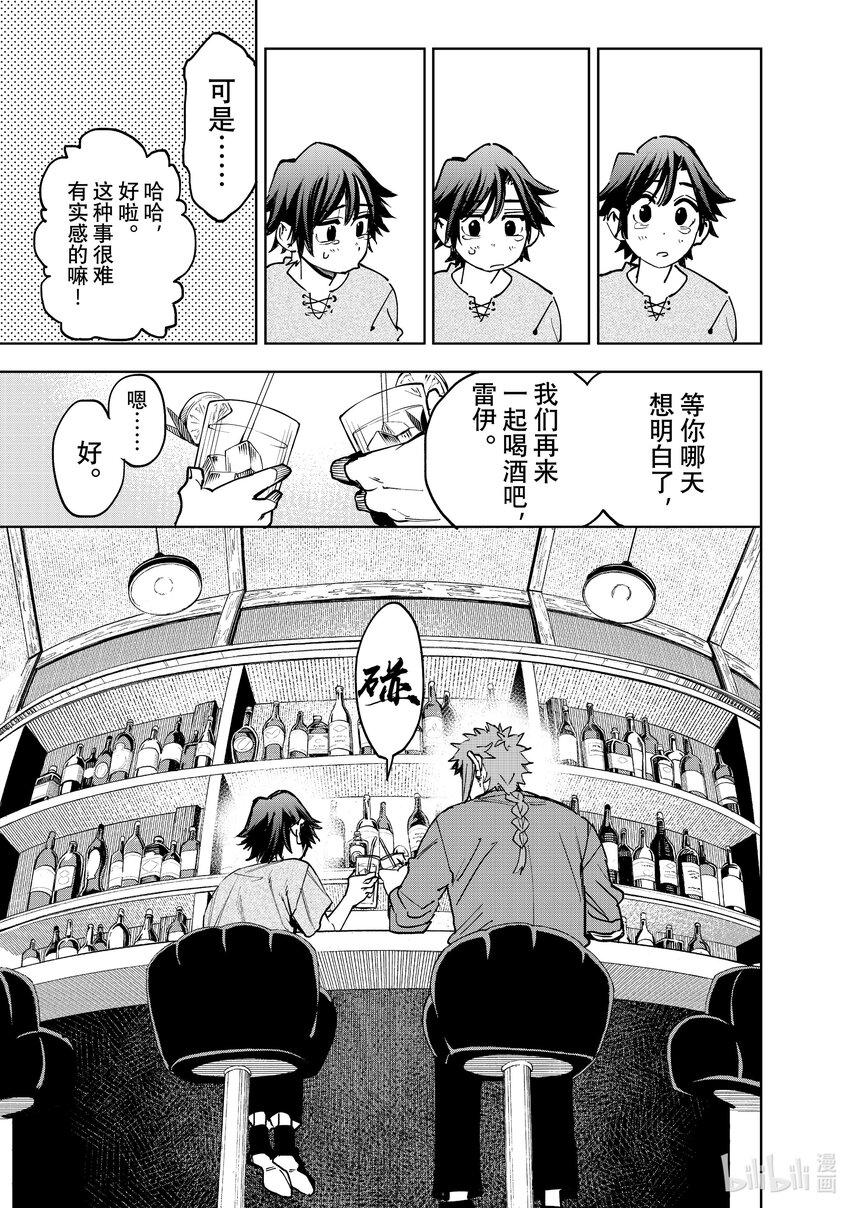 《冰剑的魔术师将要统一世界》104 干杯与星空 第15页