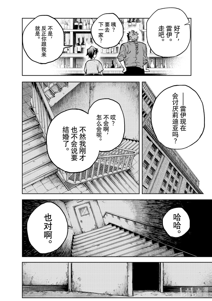 《冰剑的魔术师将要统一世界》104 干杯与星空 第16页