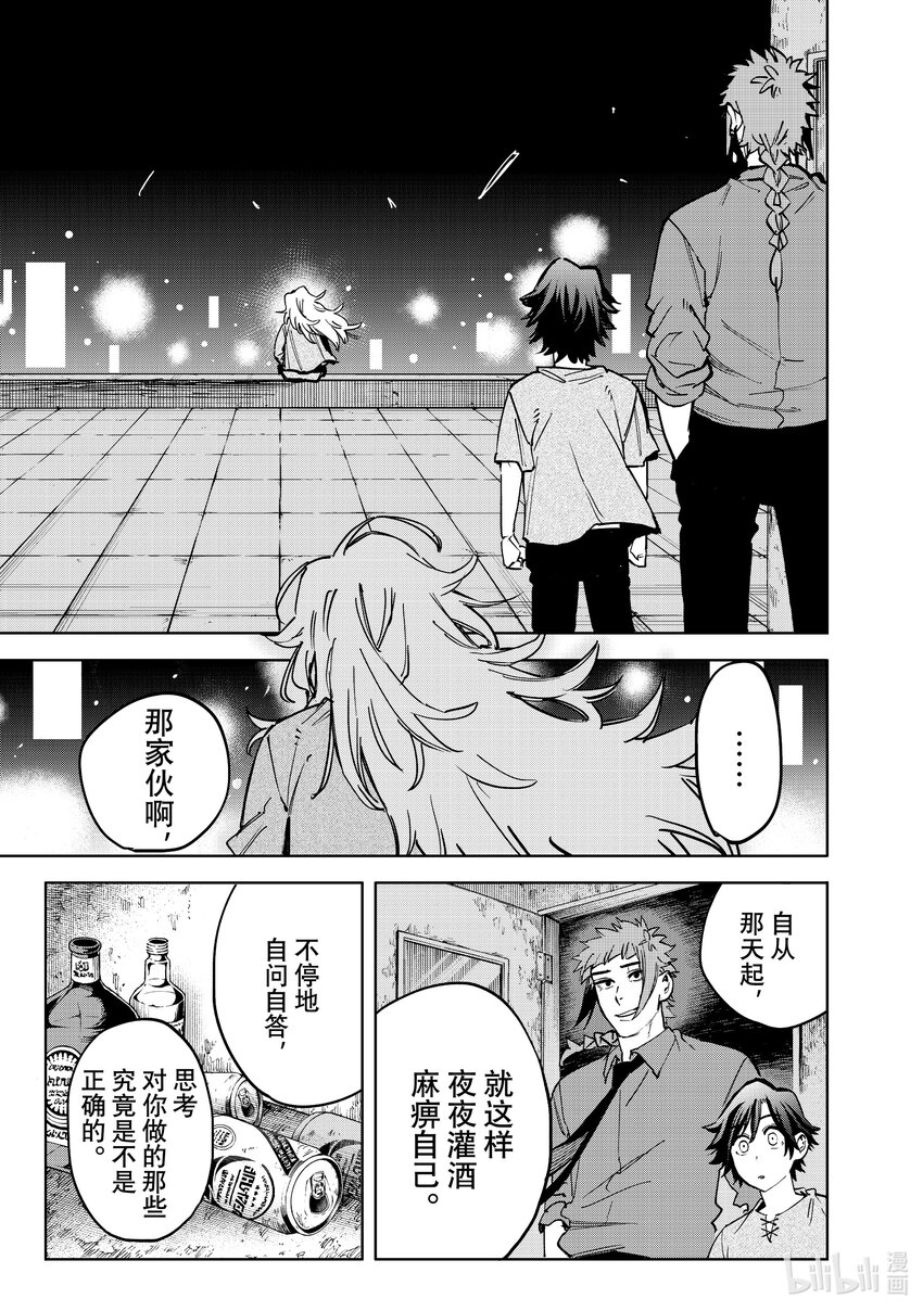 《冰剑的魔术师将要统一世界》104 干杯与星空 第17页
