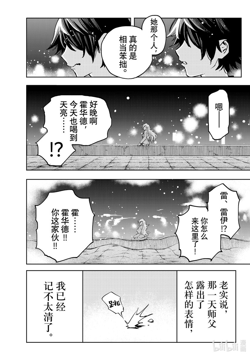《冰剑的魔术师将要统一世界》104 干杯与星空 第18页