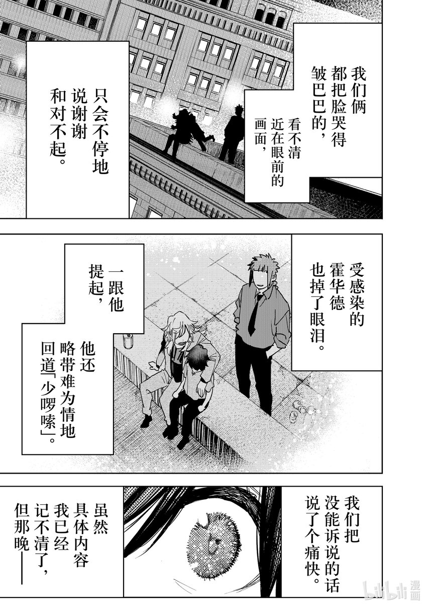 《冰剑的魔术师将要统一世界》104 干杯与星空 第19页