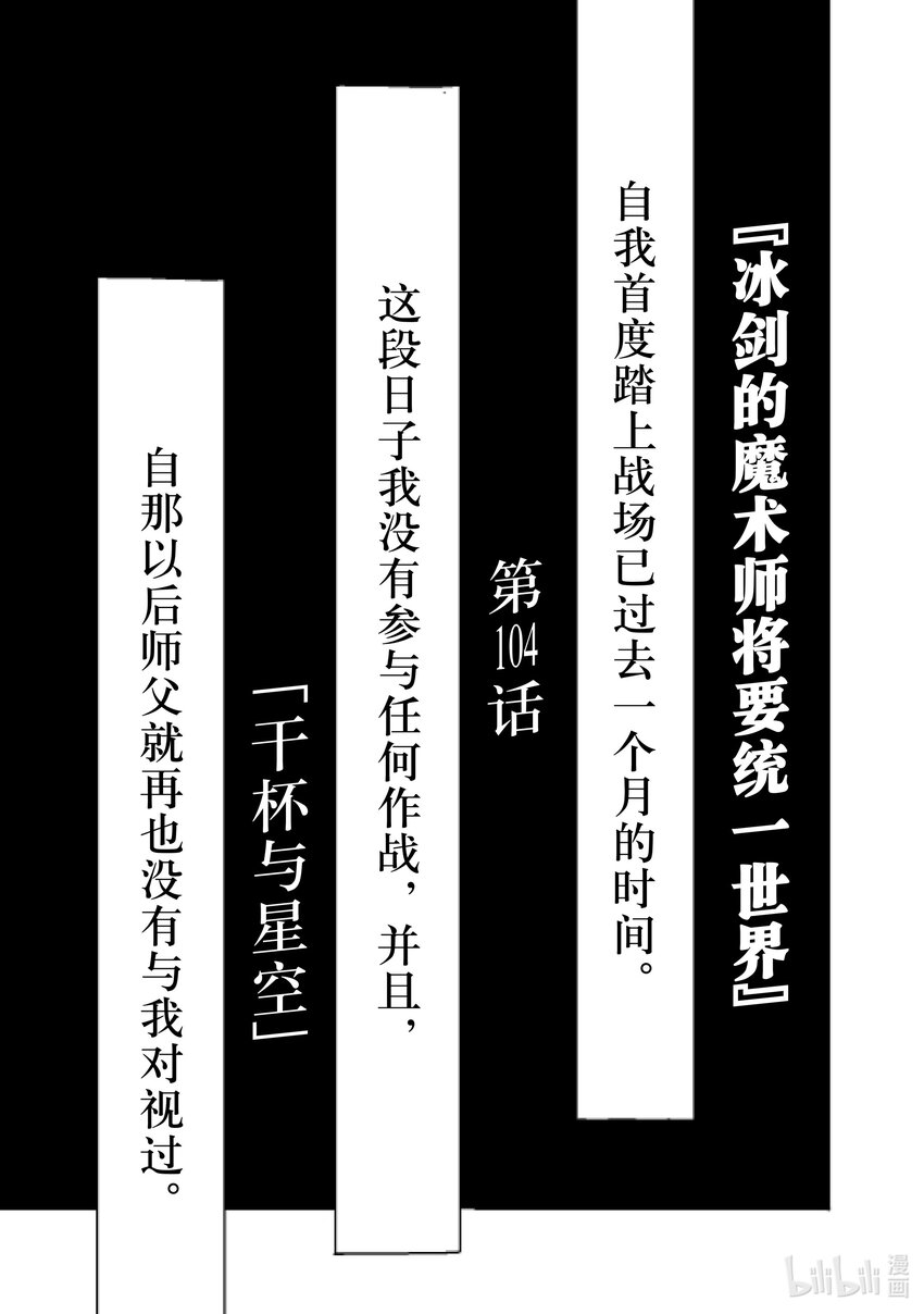 《冰剑的魔术师将要统一世界》104 干杯与星空 第1页