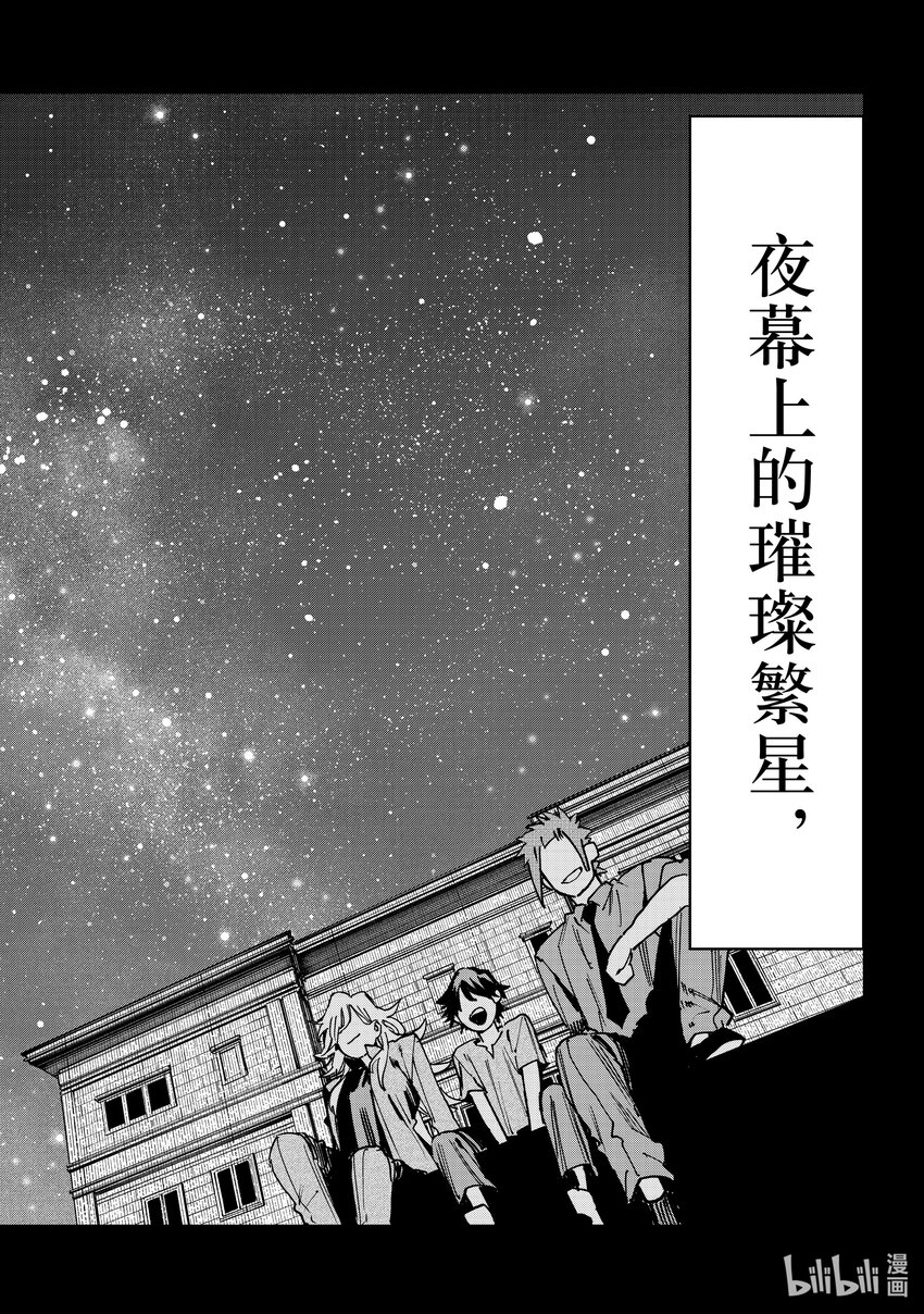 《冰剑的魔术师将要统一世界》104 干杯与星空 第20页