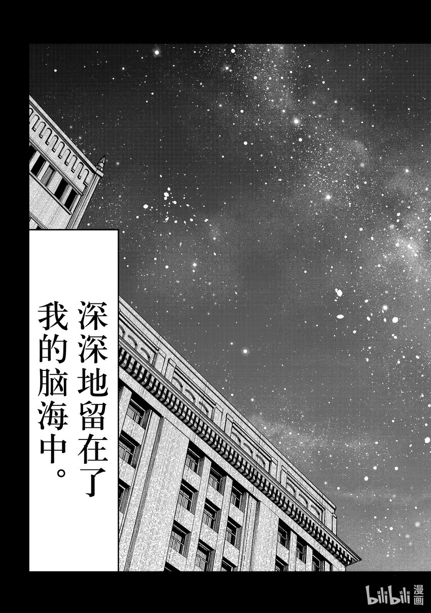 《冰剑的魔术师将要统一世界》104 干杯与星空 第21页
