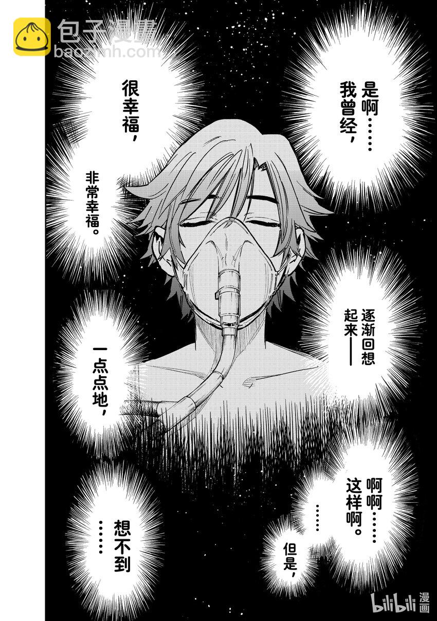 《冰剑的魔术师将要统一世界》104 干杯与星空 第22页