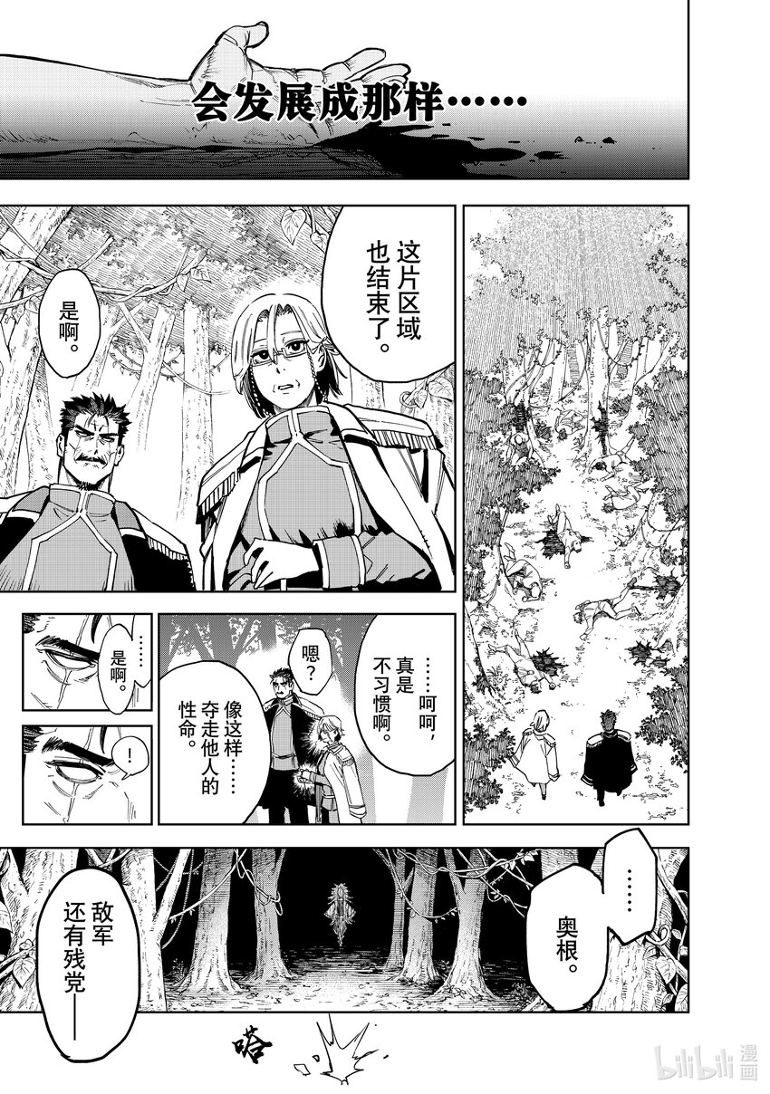 《冰剑的魔术师将要统一世界》104 干杯与星空 第23页