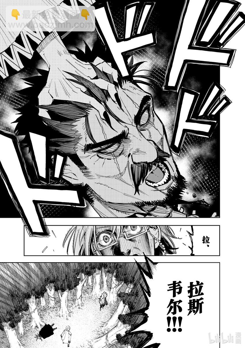 《冰剑的魔术师将要统一世界》104 干杯与星空 第25页