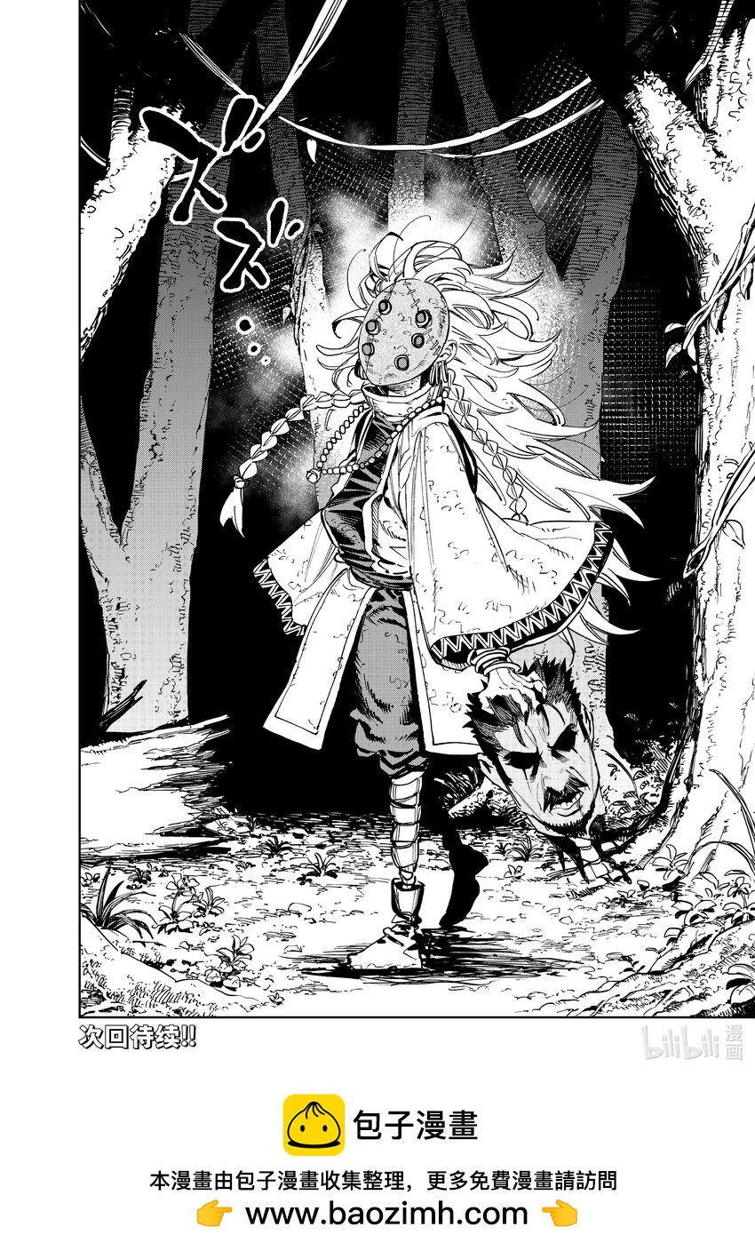 《冰剑的魔术师将要统一世界》104 干杯与星空 第26页