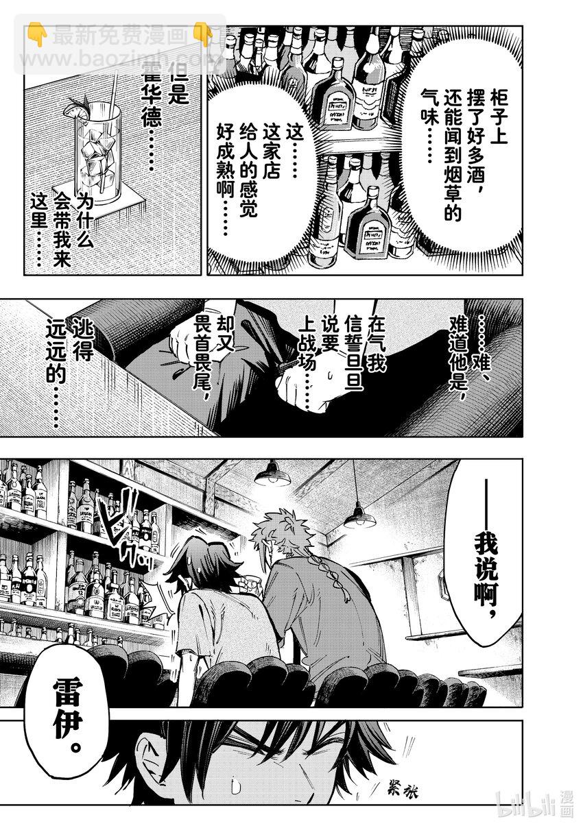 《冰剑的魔术师将要统一世界》104 干杯与星空 第5页