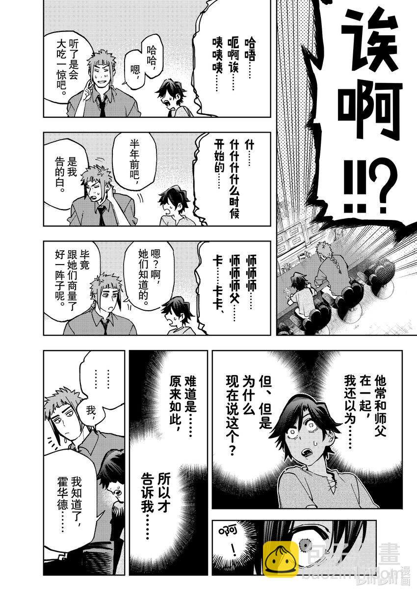 《冰剑的魔术师将要统一世界》104 干杯与星空 第8页