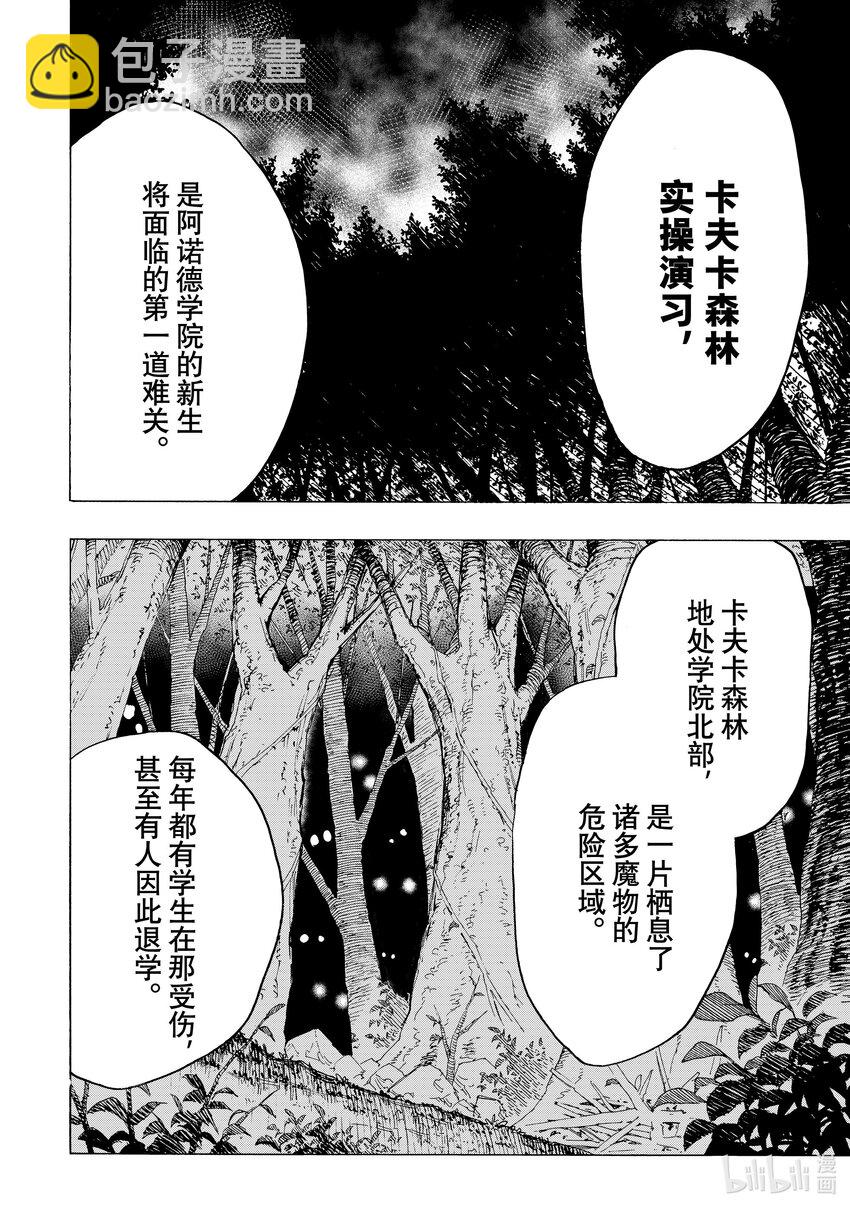 《冰剑的魔术师将要统一世界》2 埃维与艾丽莎 第10页