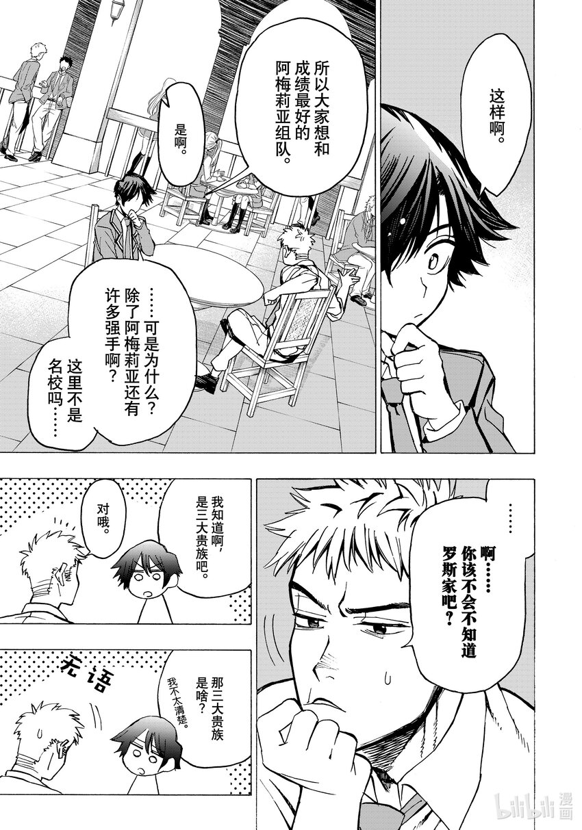 《冰剑的魔术师将要统一世界》2 埃维与艾丽莎 第11页