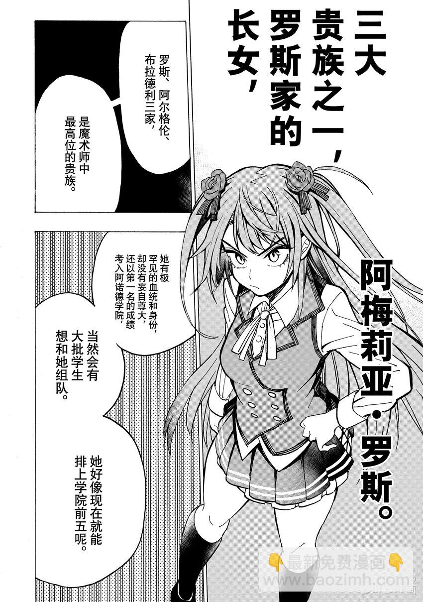 《冰剑的魔术师将要统一世界》2 埃维与艾丽莎 第12页