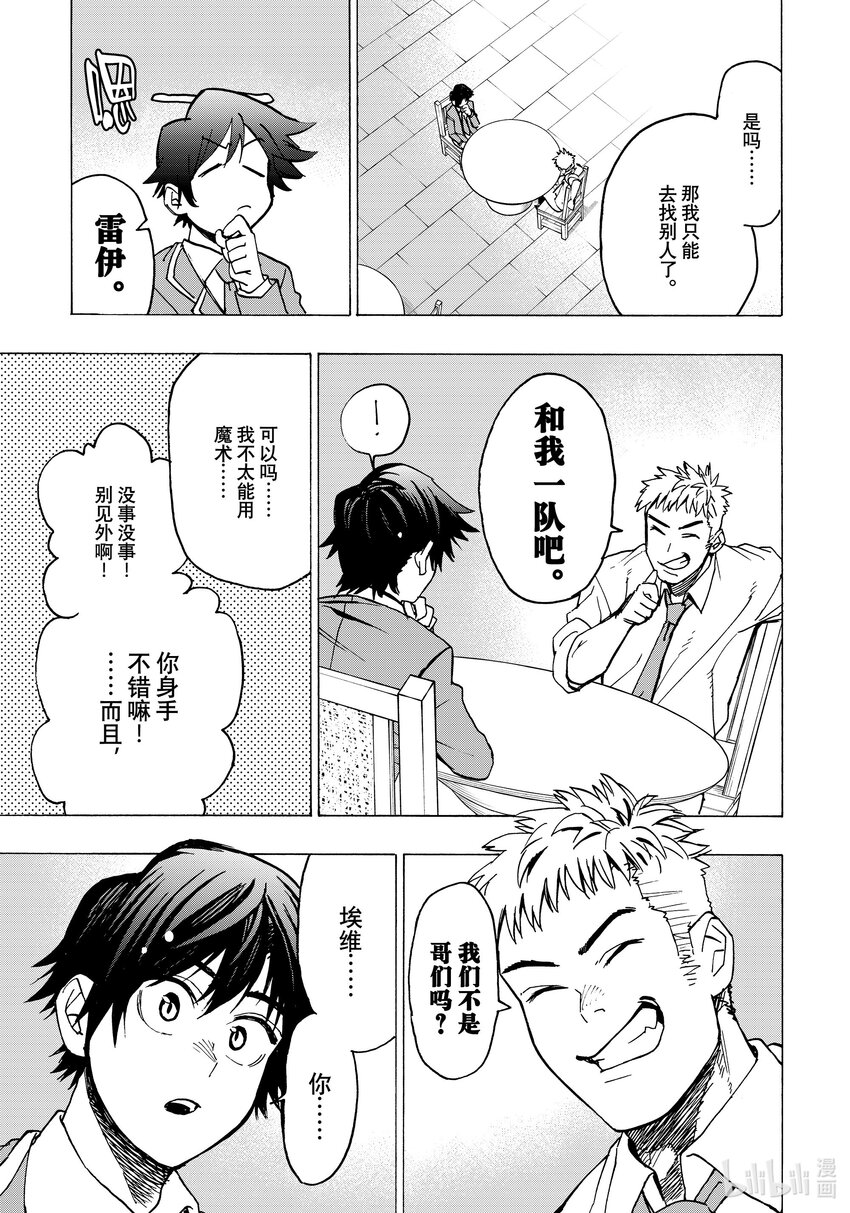 《冰剑的魔术师将要统一世界》2 埃维与艾丽莎 第13页