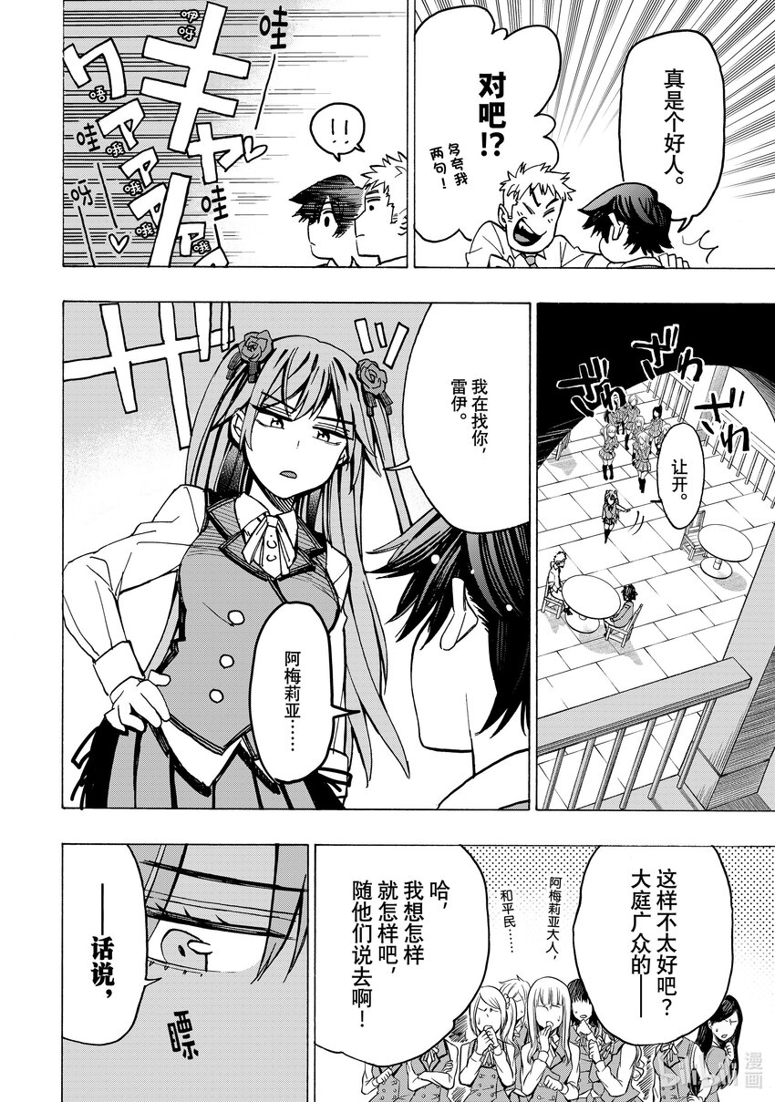 《冰剑的魔术师将要统一世界》2 埃维与艾丽莎 第14页