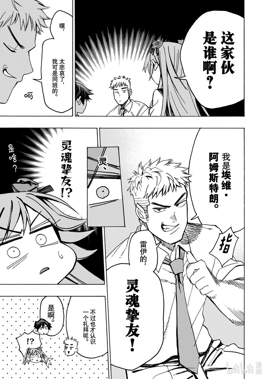 《冰剑的魔术师将要统一世界》2 埃维与艾丽莎 第15页