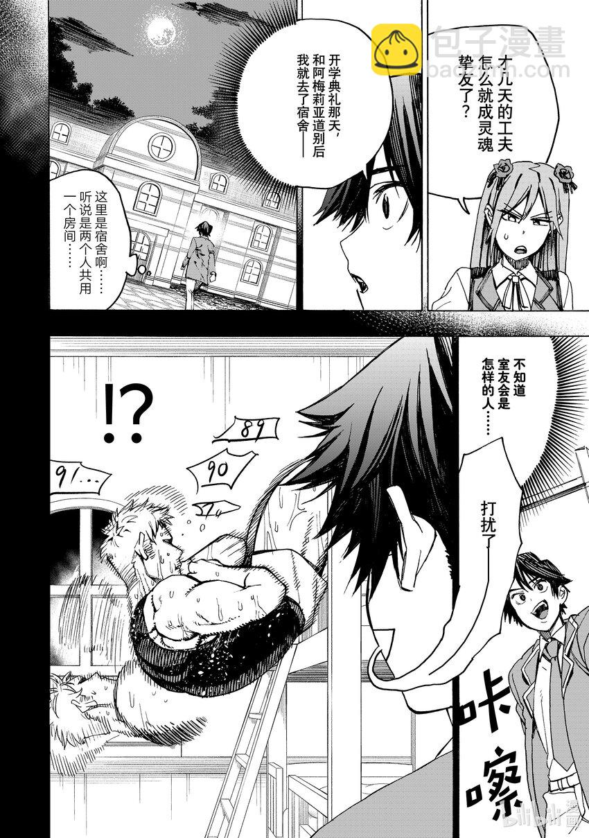 《冰剑的魔术师将要统一世界》2 埃维与艾丽莎 第16页