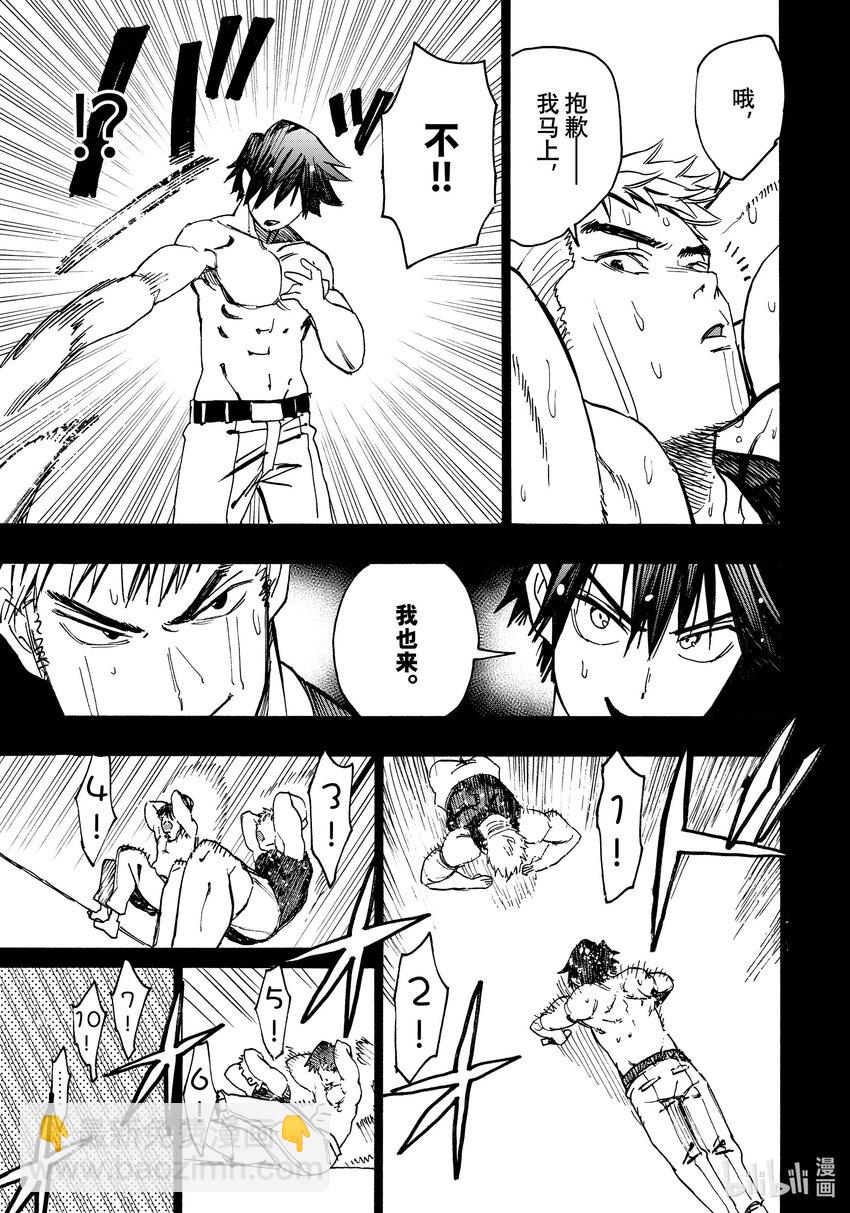 《冰剑的魔术师将要统一世界》2 埃维与艾丽莎 第17页