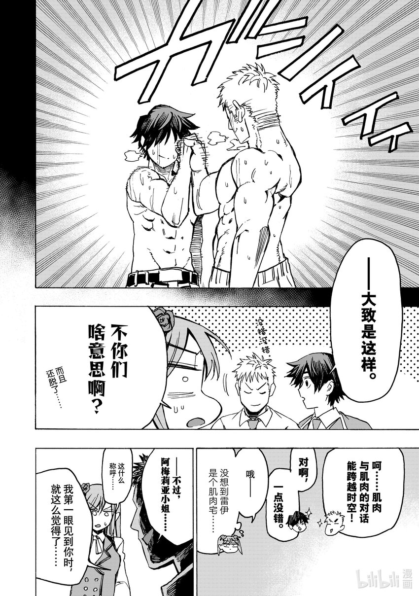《冰剑的魔术师将要统一世界》2 埃维与艾丽莎 第18页