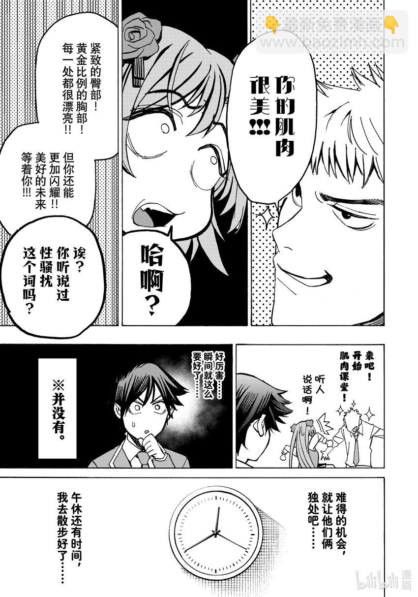 《冰剑的魔术师将要统一世界》2 埃维与艾丽莎 第19页