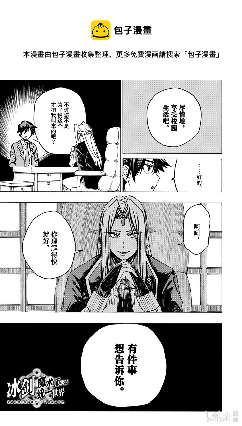 《冰剑的魔术师将要统一世界》2 埃维与艾丽莎 第1页