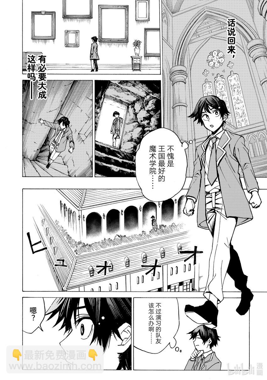 《冰剑的魔术师将要统一世界》2 埃维与艾丽莎 第20页