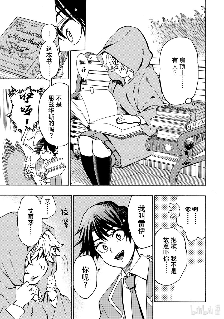 《冰剑的魔术师将要统一世界》2 埃维与艾丽莎 第21页