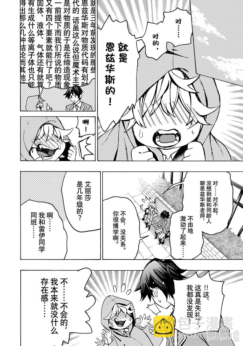 《冰剑的魔术师将要统一世界》2 埃维与艾丽莎 第22页