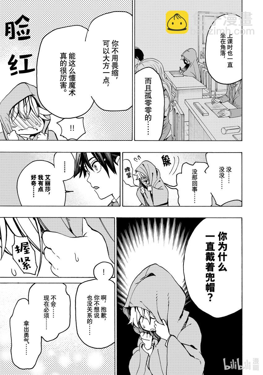 《冰剑的魔术师将要统一世界》2 埃维与艾丽莎 第23页