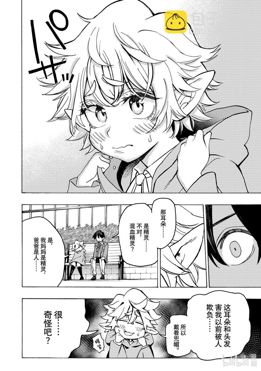 《冰剑的魔术师将要统一世界》2 埃维与艾丽莎 第24页